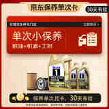 美孚（Mobil）金美孚保养单次卡 0W-20 C5 6L 含机油+机滤+工时 新加坡原装