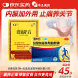 奇正藏药 消痛贴膏2贴/盒+奥泰灵 盐酸氨基葡萄糖胶囊 0.75g*20粒
