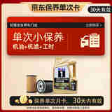 美孚（Mobil）金美孚保养单次卡 0W-40 SP 4L  含机油+机滤+工时 新加坡原装