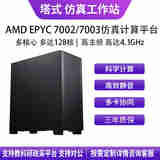 华萨AMD EPYC 7K62/7R32/7H12/7742/7C13/7763/773X 仿真计算有限元分析流体力学分子动力工作站服务器 EPYC 7R32 48/96 2.8G D4 32G*8/