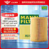 曼牌（MANNFILTER）机油滤清器机油滤芯HU9001x保时捷911卡宴/Macan/Panamera I