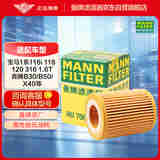 曼牌（MANNFILTER）机油滤清器机滤机油滤芯HU7003/1X奔腾B30华晨宝马316iLi116i118i