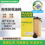 曼牌（MANNFILTER）机油滤清器机滤HU6015zKIT宝马218i/220/新X1/迷你3/118i/120i