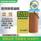 曼牌（MANNFILTER）机油滤清器机油滤芯机滤HU6002zM/HU6066Z途观L迈腾帕萨特高尔夫7