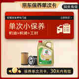 嘉实多（Castrol）保养单次卡 含机油机滤工时 极护 A3/B4 SP 5W-40 4L 亚太版