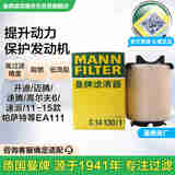 曼牌（MANNFILTER）空气滤清器空气滤芯C14130/1高尔夫速腾途安尚酷迈腾帕萨特甲壳虫