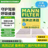 曼牌（MANNFILTER）活性炭空调滤清器空调滤芯CUK25015/21-2特斯拉Model3Model Y