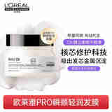 欧莱雅欧莱雅pro专业沙龙洗护吸金瞬顺芯韧修护洗发水发膜持久柔顺强韧 芯韧修护发膜500ml【吸金瞬顺】