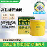 曼牌（MANNFILTER）机油滤清器油滤芯W7056/W7153凯迪拉克君威君越GL8威朗昂科威吉普