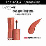 兰蔻（LANCOME）菁纯柔雾哑光裸唇釉 6ml，275法式裸茶