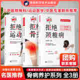 出版社直营】拒绝运动损伤骨关节炎颈椎病养护系列国家体育总局运动医学研究所黄光民推荐运动性疾病损伤防治 拒绝骨关节炎