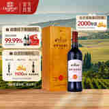 张裕瑞那城堡酒庄混酿干红葡萄酒单瓶红酒礼盒装商务送礼宴请