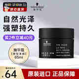 施华蔻（Schwarzkopf）专业型格印记塑型发膏持久塑型自然蓬松男女头发造型发泥发油发蜡 发膏65ml