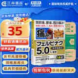 帝国制药日本进口消炎镇痛贴布经皮镇痛消炎剂跌打扭伤肌肉疲劳肩酸腰痛关节疼痛肌肉酸痛止痛贴 帝国消炎镇痛FX贴布14片