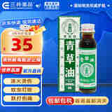 双虾标青草油新加坡原装进口蚊虫叮咬止痒消肿药油 泰国青草膏卧佛牌湿疹皮癣瘙痒跌打损伤活血化瘀活络油 青草油28ml