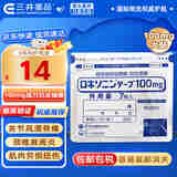 第一三共日本膏药进口经皮镇痛消炎剂外用药7枚100mg颈椎腰椎间盘膝盖腰疼腰肌劳损跌打损伤止痛贴 关节镇痛贴7片