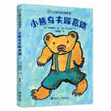 小熊乌夫童话集系列全3册 注音版 5-8岁儿童文学童话经典 母鸡是鸡蛋做的吗小熊乌夫踩高跷会唱歌的苹果树 暑期阅读暑假自主阅读课外读物书籍 小熊乌夫踩高跷