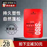 施华蔻（Schwarzkopf）质感造型发泥85ml 强力塑型蓬松造型男女碎发整理发蜡 哑光发蜡100ml【新品升级】