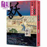 预售 有意思的聊斋 当代大师马瑞芳品读聊斋志异 妖卷 港台原版 马瑞芳 漫游者文化