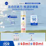 妮维雅（NIVEA）630美白防晒霜40ml SPF50+++ 军训高倍防晒霜 防水防汗