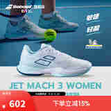 BABOLAT百保力官方敏捷系列耐磨百宝力网球鞋女鞋运动鞋JET MACH 3 白色/天使蓝 37