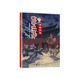 紫禁城喵传套装全4册 7-12岁儿童漫画传统文化故事勇 闯宫城猫王归来寻梦之旅宫城奇缘宫猫冒险传奇 接力出版社 猫王归来