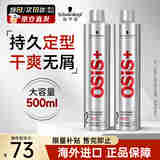 施华蔻（Schwarzkopf）定型喷雾专业OSIS刚劲发胶男女蓬松造型强力干胶持久快干清爽无屑 【自然定型】发胶2号500ml