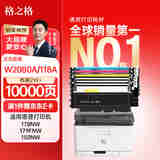 格之格适用惠普179fnw硒鼓 178nw硒鼓 179fnw粉盒 hp150a 150nw w2080a墨盒 118a硒鼓五支套装大容量带芯片