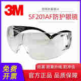 3M 护目镜 SF201AF 防风沙工业粉尘防冲击透明劳保 防雾款