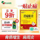 奇正藏药 消痛贴膏1贴/袋*8贴/盒膏药 急慢性扭挫伤 风湿疼痛 骨质增生 落枕 肩周炎 活血化瘀 消肿止痛