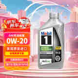 美孚1号全合成机油 经典表现AFE 0W20 混动/SP/GF6A 0.946L 美国原装