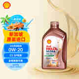 壳牌（Shell）先锋超凡喜力 Helix Ultra 0W-20 C5 SP 1L 新加坡原装进口