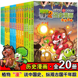 植物大战僵尸2武器秘密之神奇探知：历史漫画全20册 历史漫画全20册 无规格