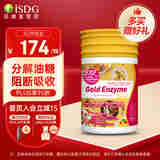 ISDG美国进口 ISDG夜间酵素240粒/瓶 黄金酵素240/瓶