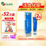 奇正藏药 白脉软膏20g*2盒