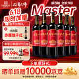 张裕品酒大师(MASTER)九代解百纳干红葡萄酒整箱装国产红酒宴席送礼