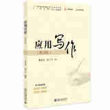 正版2025年新书 应用写作 第四版第4版 黄高才 余兰兰 北京大学出版社 通论公文规章制度事务日常职场经济应用文 高职高专高校教材