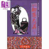 足本聊斋志异 之五 蒲松龄 世界书局股份有限公司 港台原版
