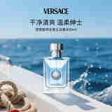 范思哲（VERSACE）香水同名男士淡香水50ml 木质调 男士生日礼物自营【侯明昊同款】