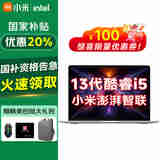 小米笔记本【国家补贴20%】REDMI Book 14 2025焕新版轻薄本高清Pro设计高性能红米商务办公笔记本电脑 【标压】i5-13420H 16G|512GB【星光银】