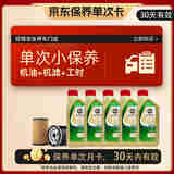 嘉实多（Castrol）保养单次卡 含机油机滤工时 极护 SP/GF-6 0W-20 5L 亚太版
