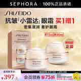 资生堂（Shiseido） 盼丽风姿智感抚纹眼霜 15ml享30ml礼盒