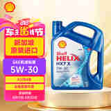 壳牌（Shell）喜力合成 Helix HX7 5W-30  PLUS A3/B4 4L 蓝壳 新加坡原装进口