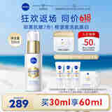 妮维雅（NIVEA）630双能瓶美白淡斑精华液30ml 化妆品护肤品 生日礼物女