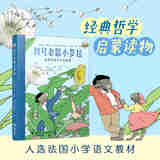 【官方直营】问号老鼠小萝拉 田野里的哲学启蒙课 经典哲学启蒙读物 入选法国小学语文教材儿童文学书籍 接力出版社暑期阅读暑假自主阅读课外读物书