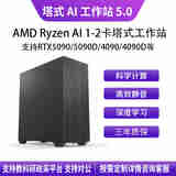 华萨AMD R9 9950X3D RTX4090/5090/A6000/PRO 6000深度学习塔式静音服务器工作站DeepSeek 32B本地部署 R9-9950X3D/64G/2T固态 RTX50