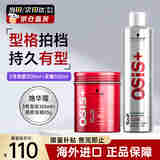 施华蔻（Schwarzkopf）定型喷雾专业OSIS刚劲发胶男女蓬松造型强力干胶持久快干清爽无屑 【套装】发胶300ml+发蜡100g