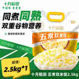 十月稻田 五常双米饭2.5kg 大米玉米混合饭料 香甜软糯有嚼劲 五常双米饭 2.5kg*1袋
