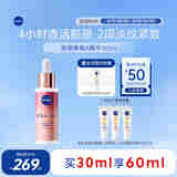 妮维雅（NIVEA）植物A醇抗皱紧致精华液30ml 早C晚A 护肤品 生日礼物女