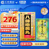 三井药品日本八味地黄丸1500粒 金匮肾气丸桂附六味地黄丸壮阳补肾调理肾阳虚中药调理盗汗健脾丸 八味1500粒+同仁堂金匮250粒